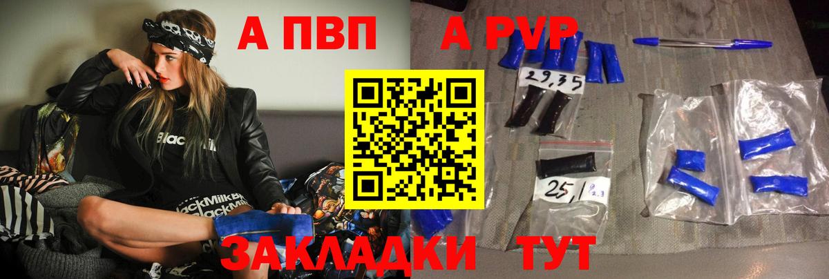 A PVP кристаллы Альметьевск