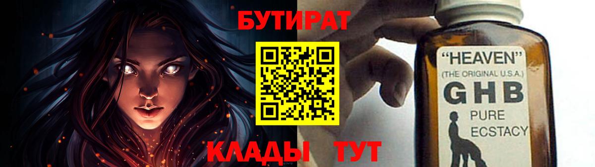 Альметьевск  Бутират буратино  БУТИРАТ  Вход с VPN 