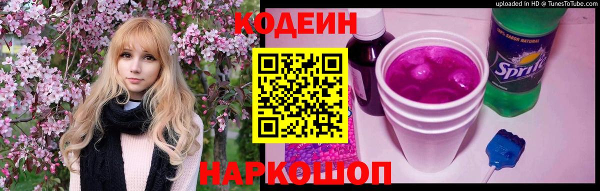Кодеиновый сироп Lean напиток Lean (лин) Альметьевск