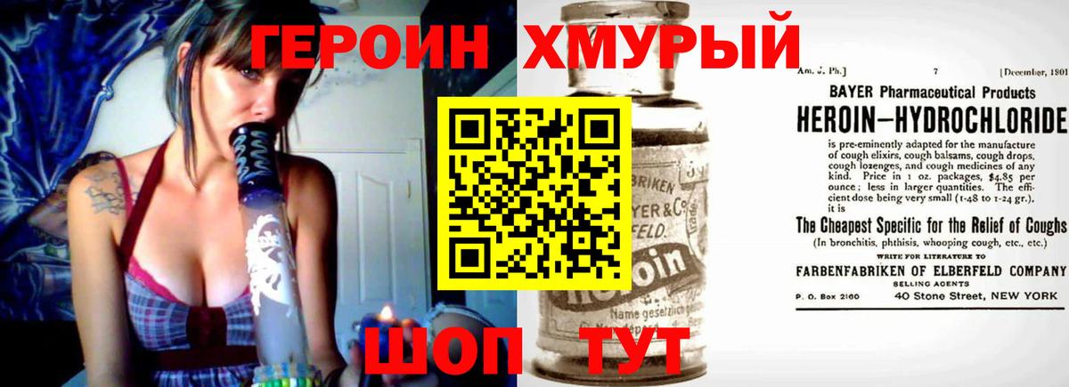 ГЕРОИН хмурый Альметьевск